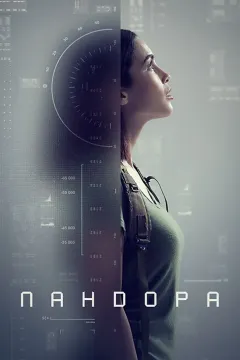 Пандора